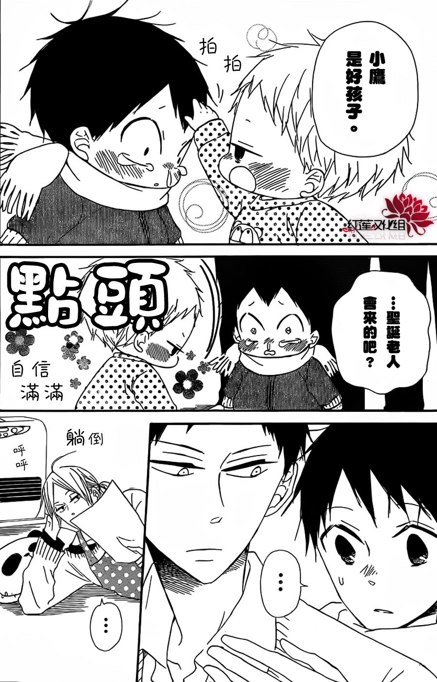 学园奶爸韩漫全集-第26话无删减无遮挡章节图片 