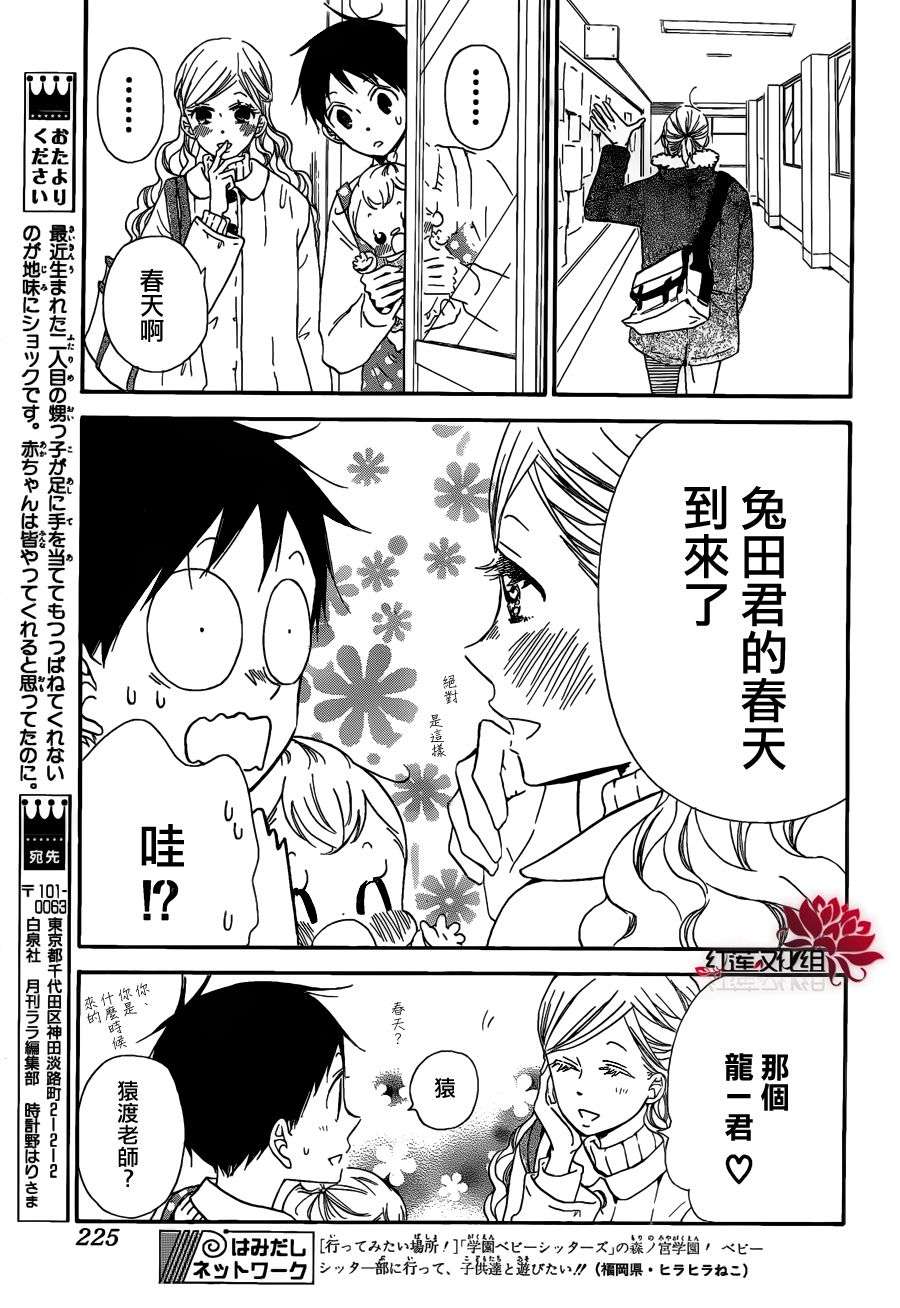 学园奶爸韩漫全集-第27话无删减无遮挡章节图片 