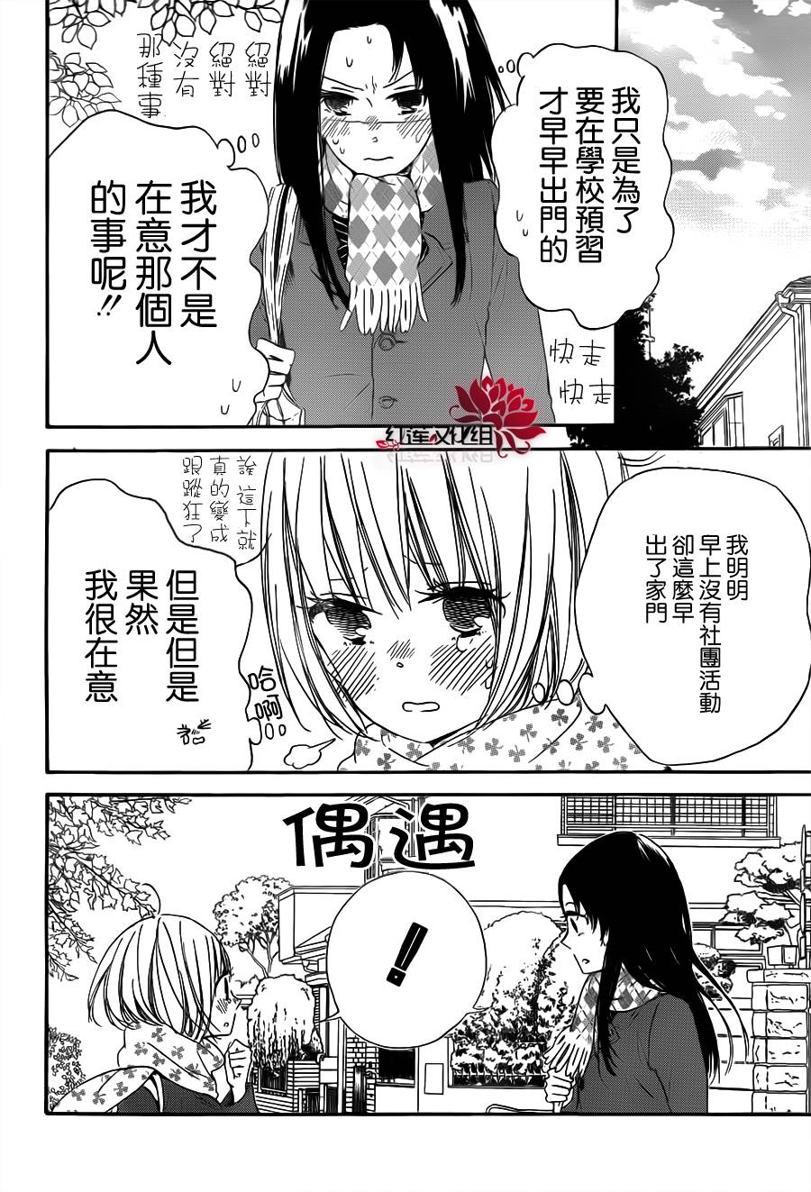 学园奶爸韩漫全集-第29话无删减无遮挡章节图片 