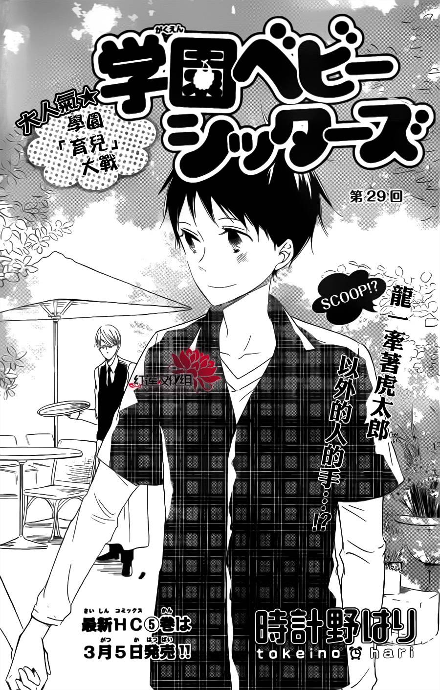 学园奶爸韩漫全集-第29话无删减无遮挡章节图片 