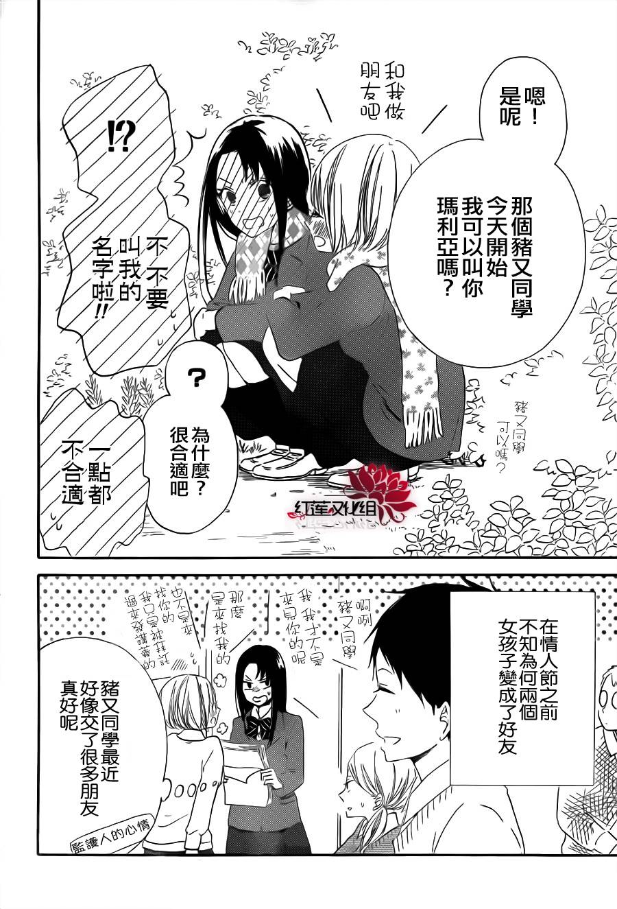 学园奶爸韩漫全集-第29话无删减无遮挡章节图片 