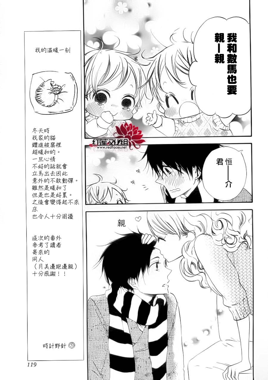 学园奶爸韩漫全集-番外篇无删减无遮挡章节图片 