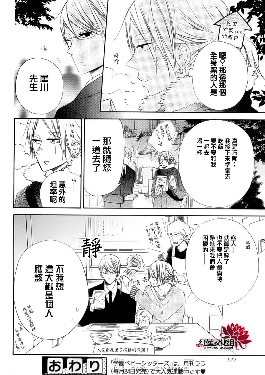 学园奶爸韩漫全集-番外篇无删减无遮挡章节图片 
