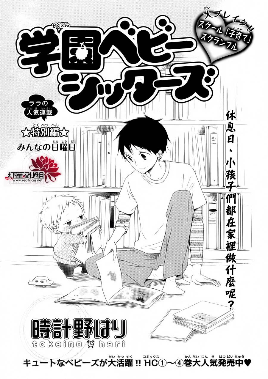 学园奶爸韩漫全集-番外篇无删减无遮挡章节图片 
