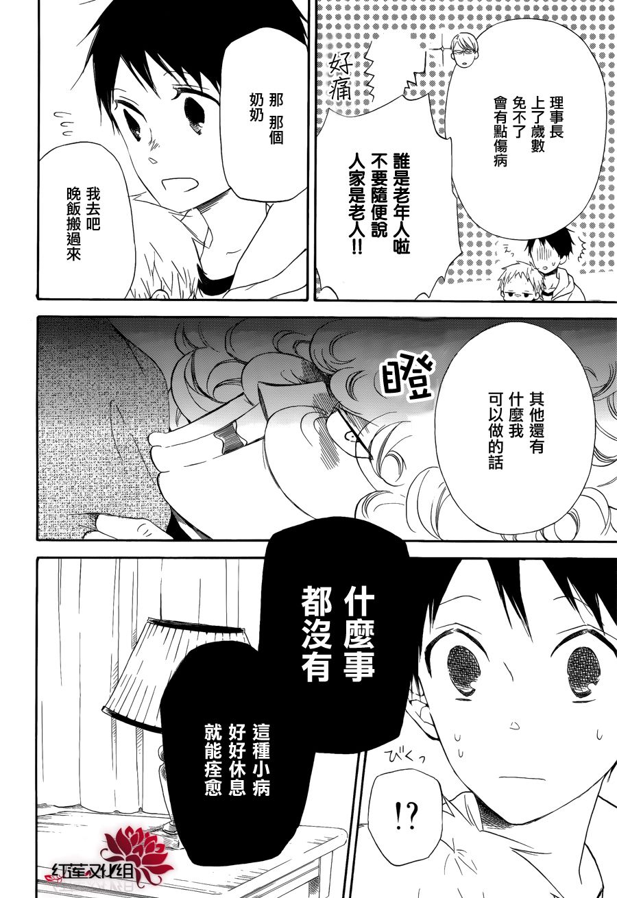 学园奶爸韩漫全集-第30话无删减无遮挡章节图片 
