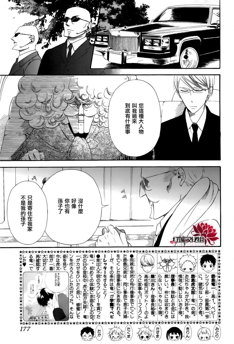 学园奶爸韩漫全集-第30话无删减无遮挡章节图片 