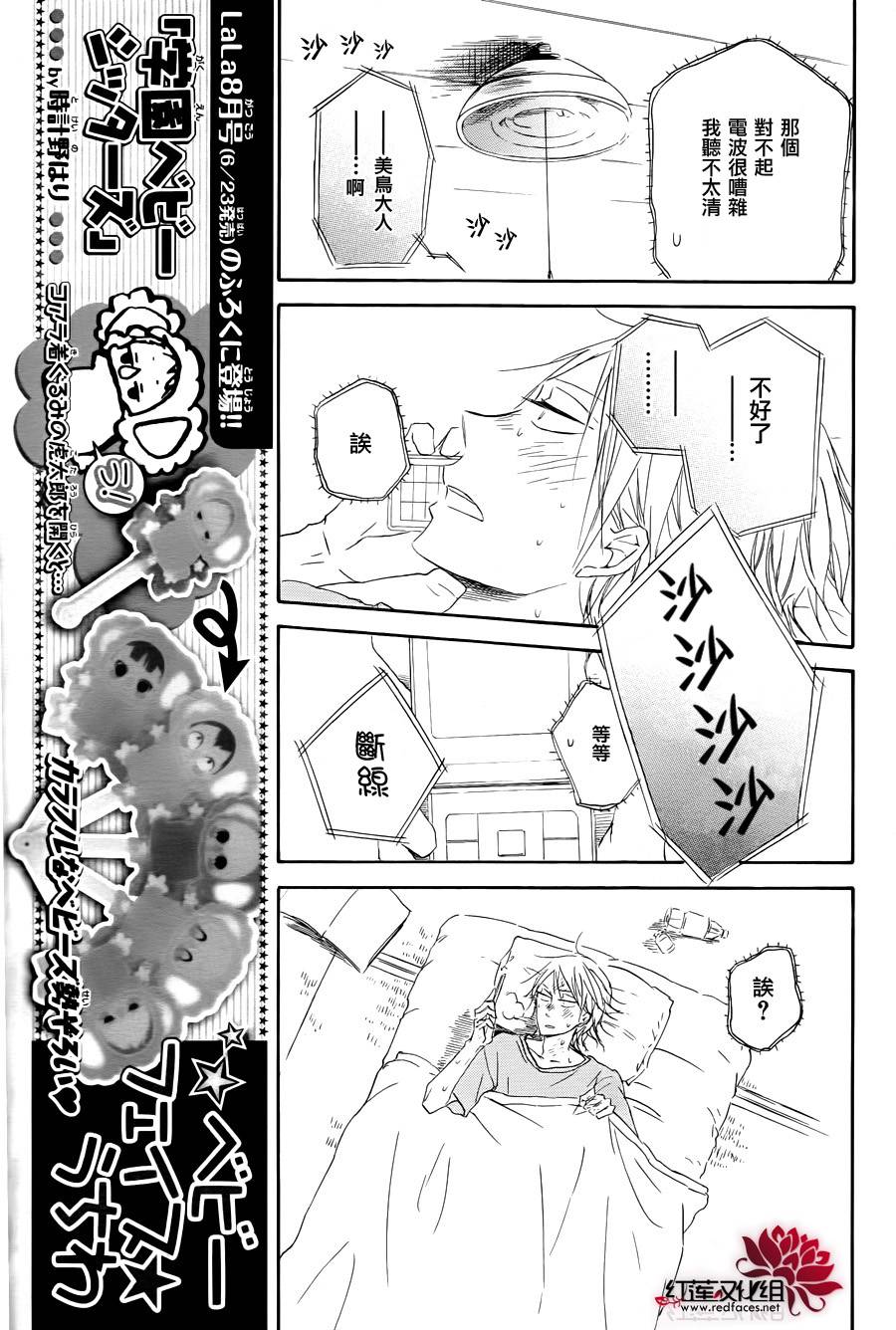 学园奶爸韩漫全集-第33话无删减无遮挡章节图片 