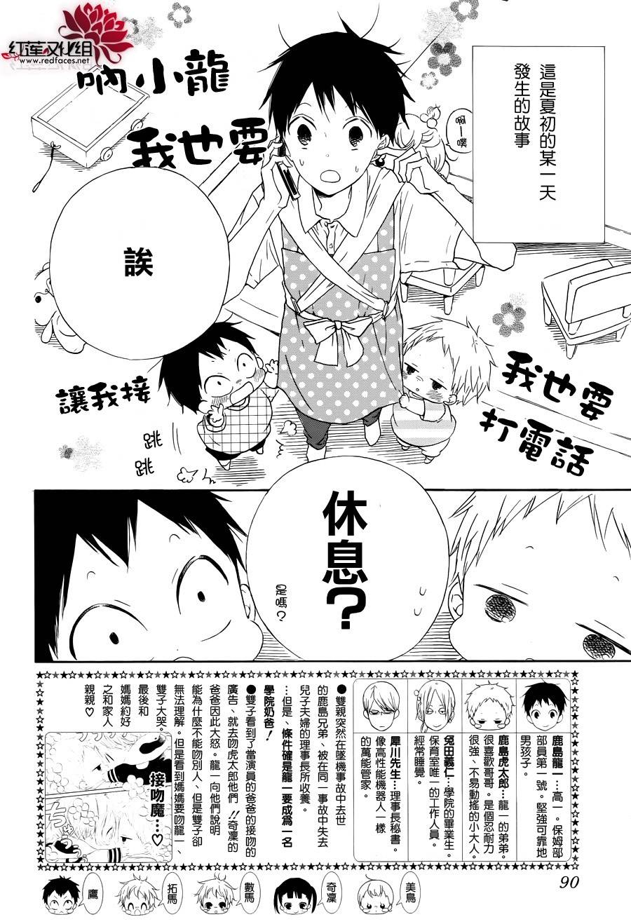 学园奶爸韩漫全集-第33话无删减无遮挡章节图片 