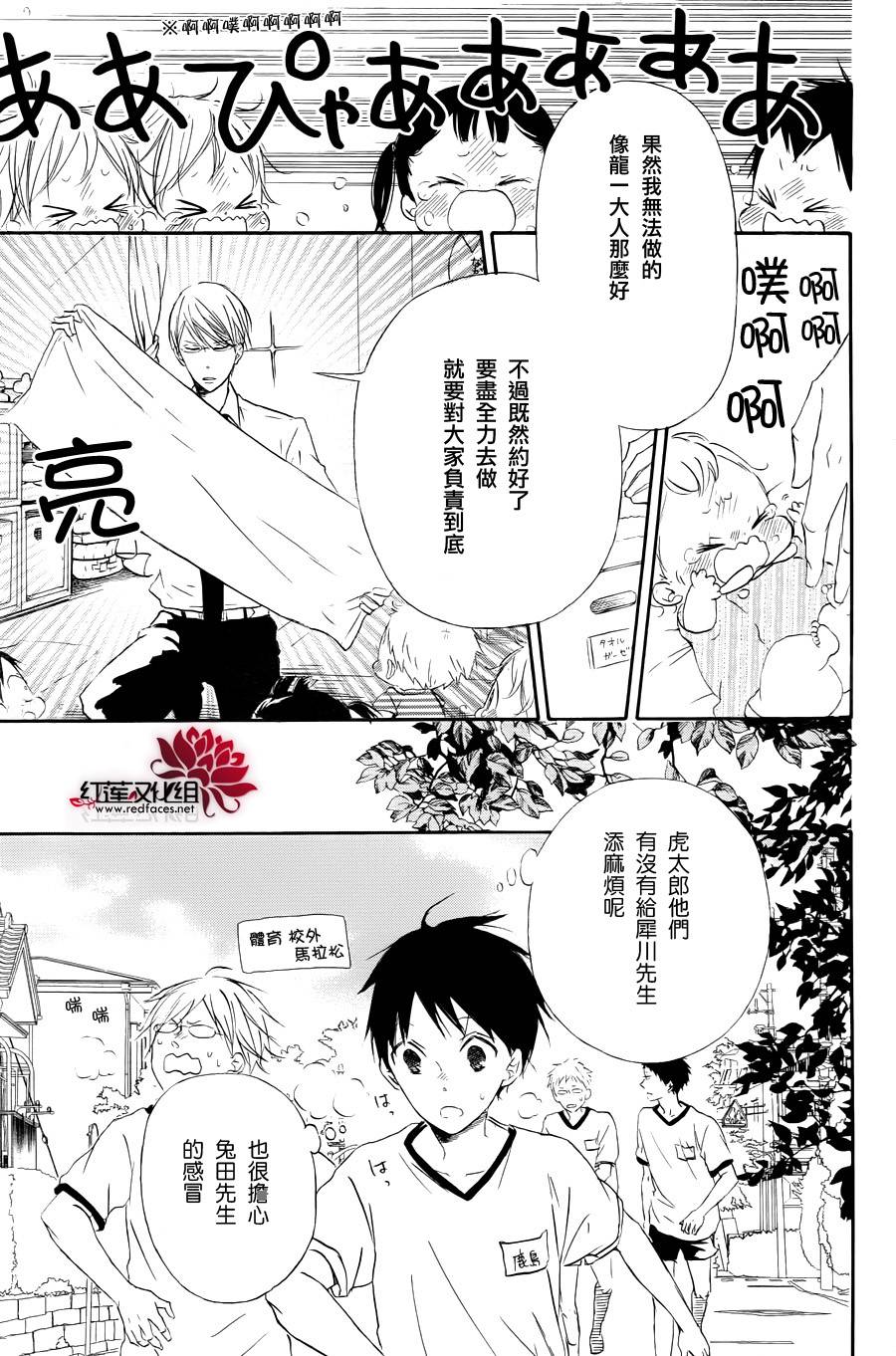 学园奶爸韩漫全集-第33话无删减无遮挡章节图片 