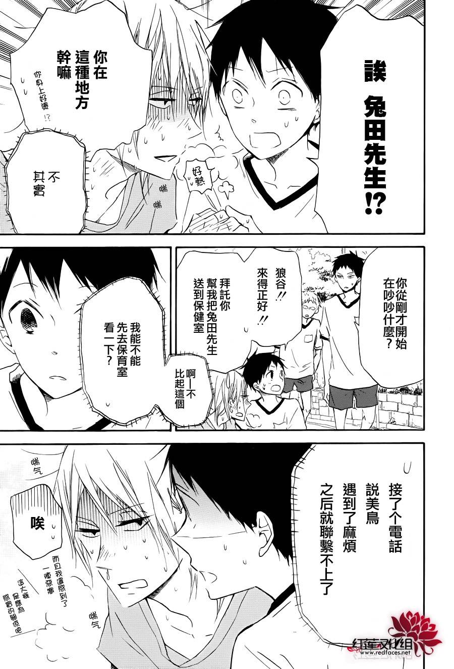 学园奶爸韩漫全集-第33话无删减无遮挡章节图片 