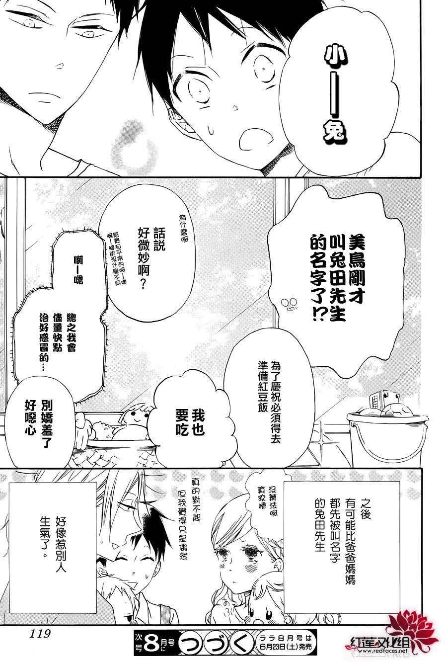 学园奶爸韩漫全集-第33话无删减无遮挡章节图片 