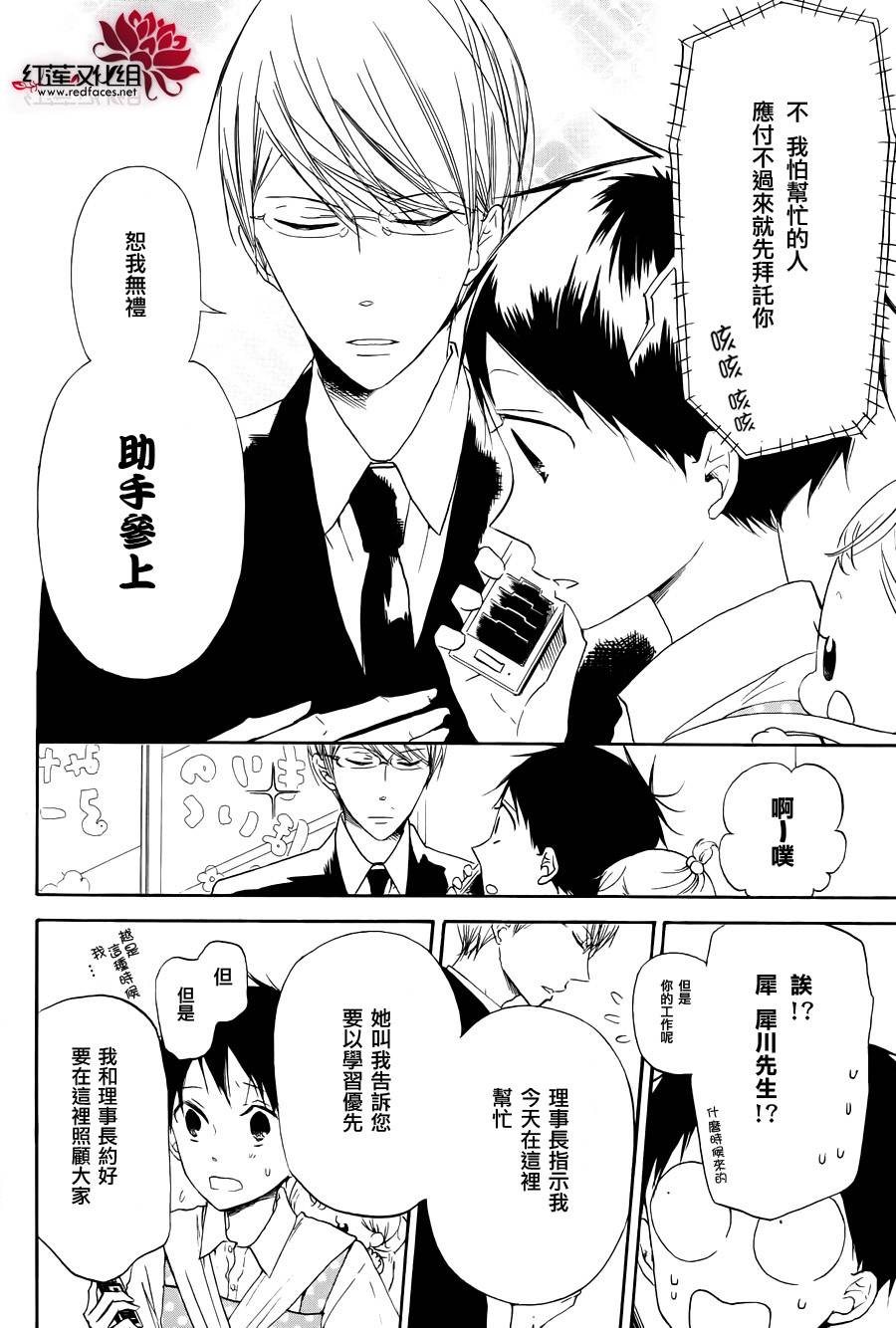 学园奶爸韩漫全集-第33话无删减无遮挡章节图片 