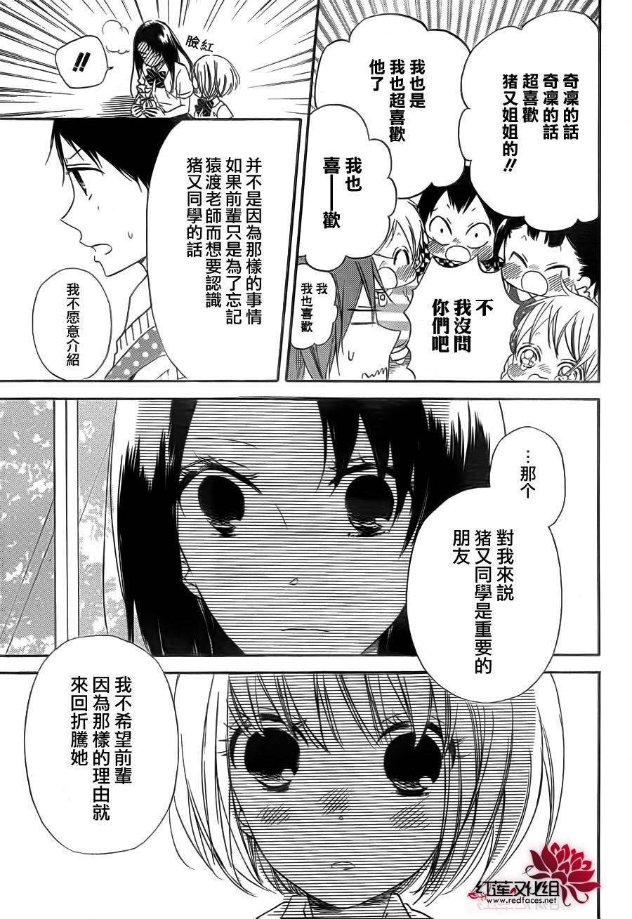 学园奶爸韩漫全集-第35话无删减无遮挡章节图片 