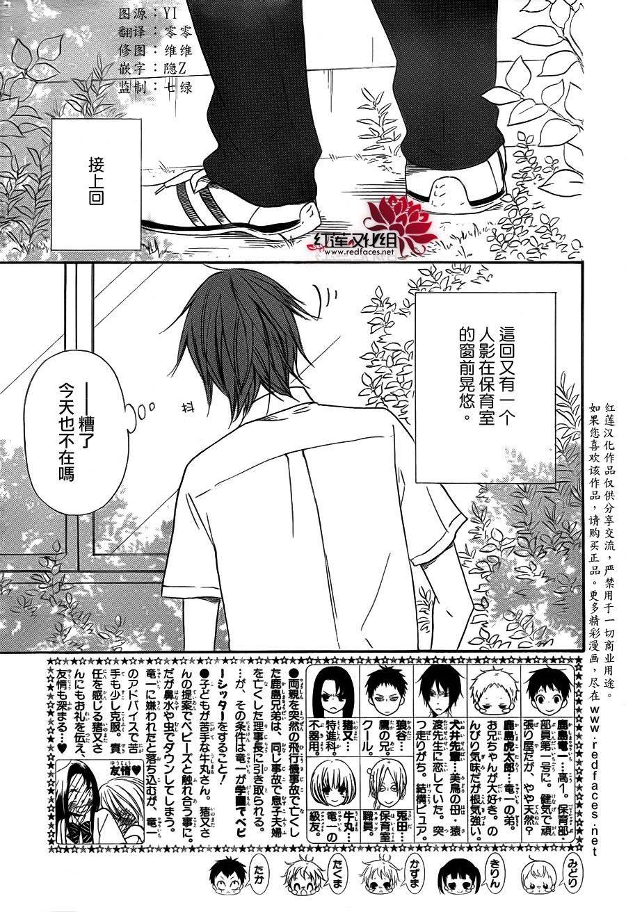 学园奶爸韩漫全集-第35话无删减无遮挡章节图片 