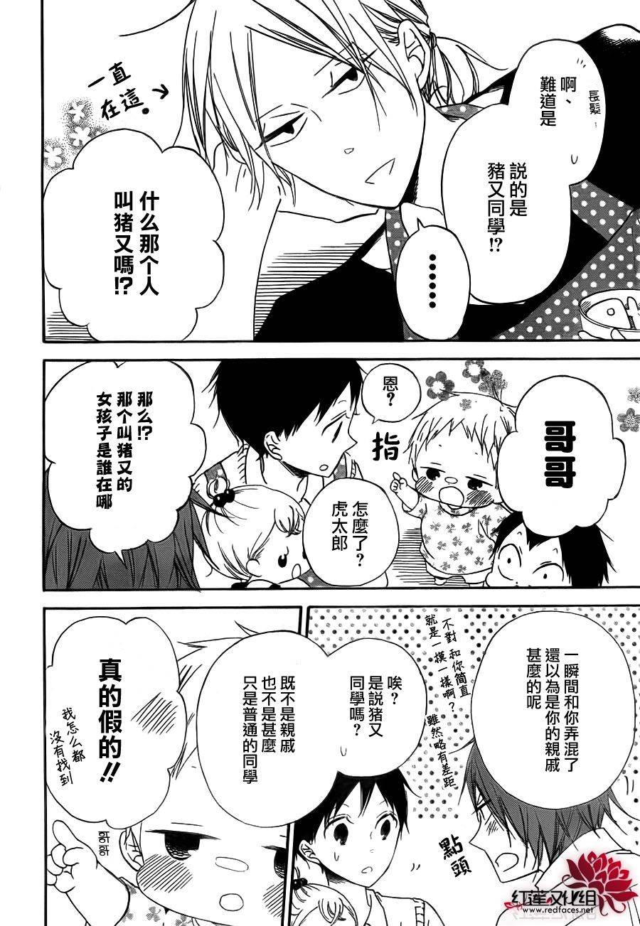 学园奶爸韩漫全集-第35话无删减无遮挡章节图片 