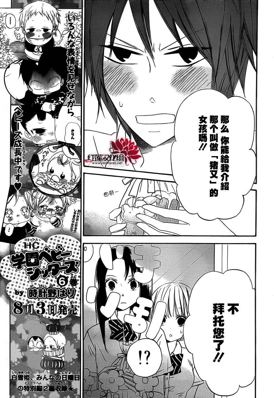 学园奶爸韩漫全集-第35话无删减无遮挡章节图片 