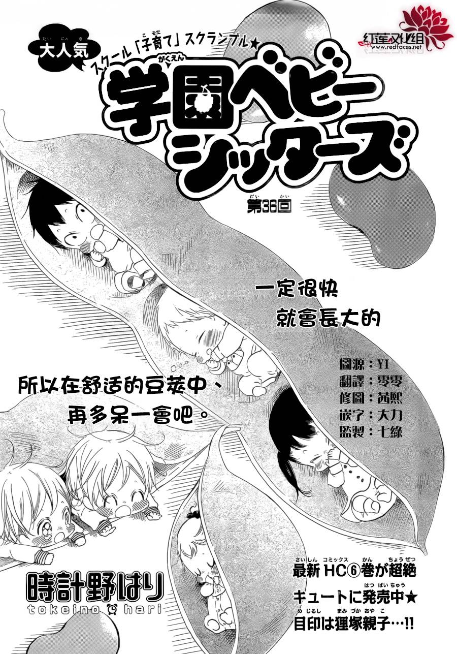 学园奶爸韩漫全集-第36话无删减无遮挡章节图片 