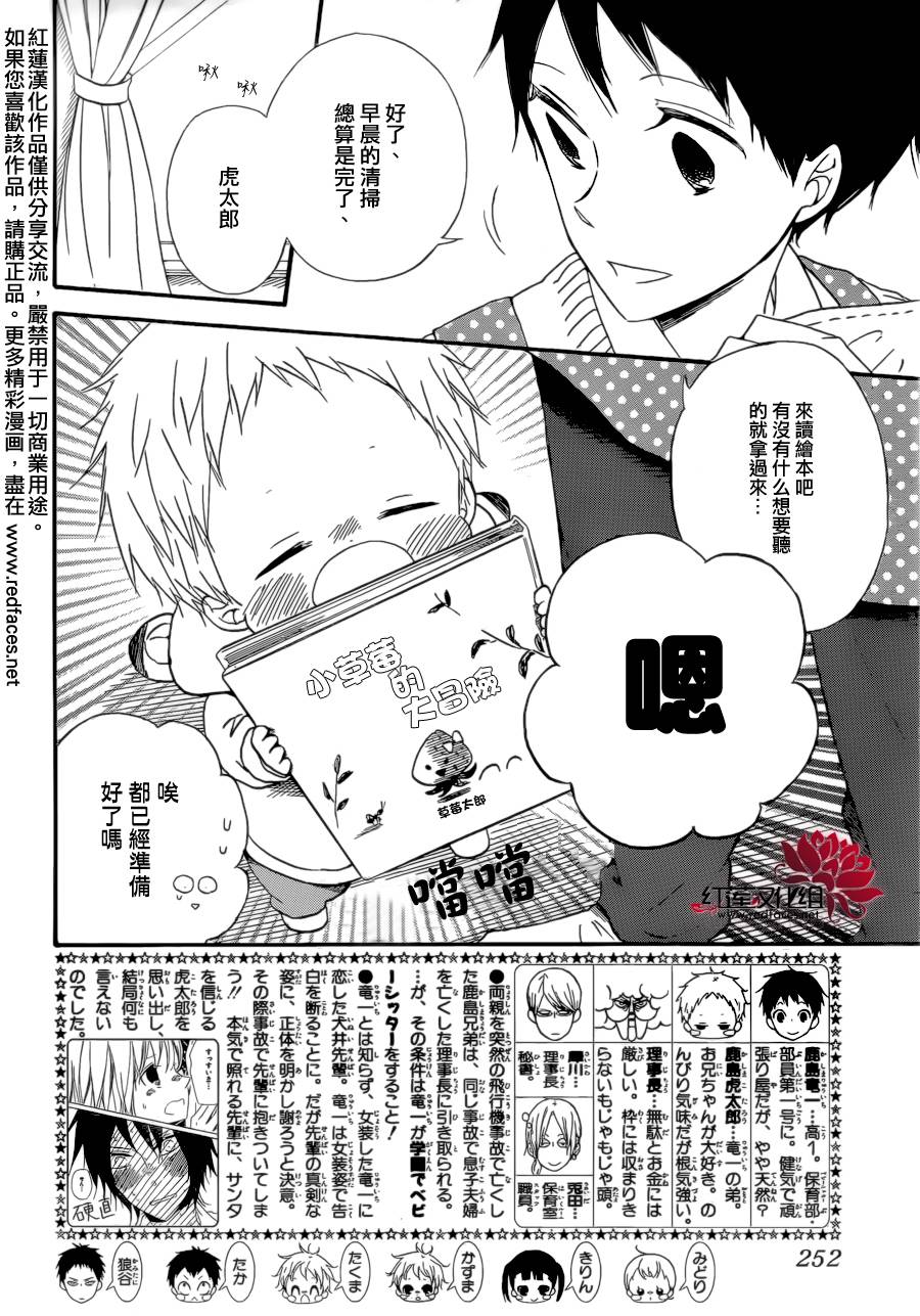 学园奶爸韩漫全集-第36话无删减无遮挡章节图片 