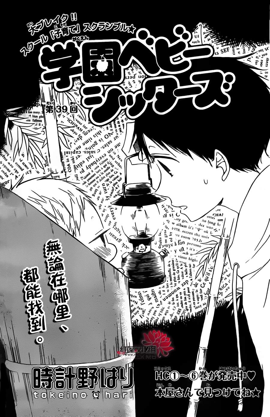 学园奶爸韩漫全集-第39话无删减无遮挡章节图片 
