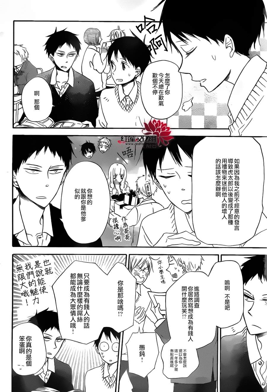 学园奶爸韩漫全集-第39话无删减无遮挡章节图片 