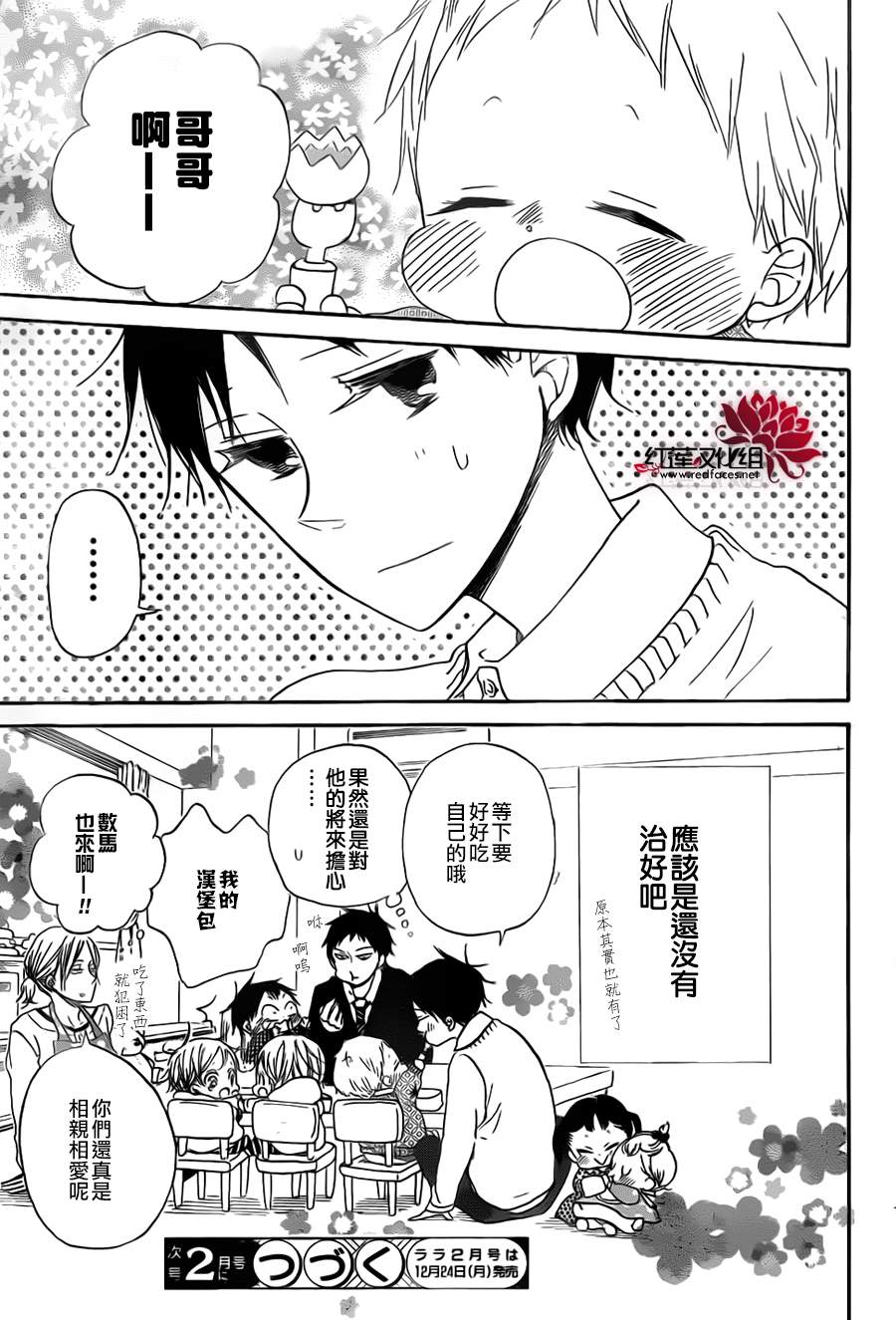 学园奶爸韩漫全集-第39话无删减无遮挡章节图片 