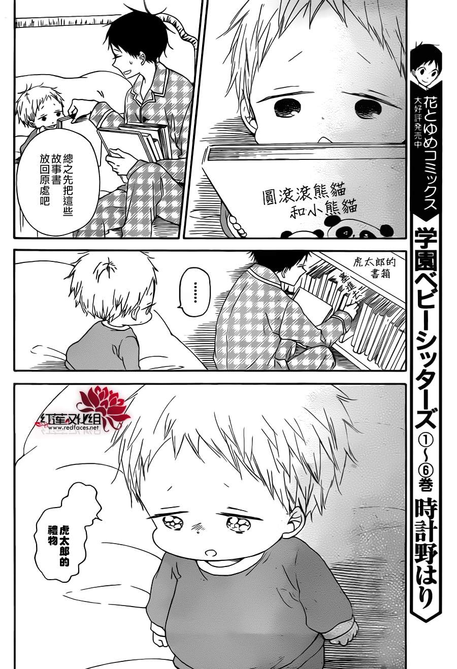 学园奶爸韩漫全集-第39话无删减无遮挡章节图片 