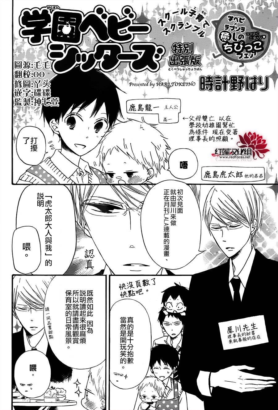 学园奶爸韩漫全集-番外篇2无删减无遮挡章节图片 