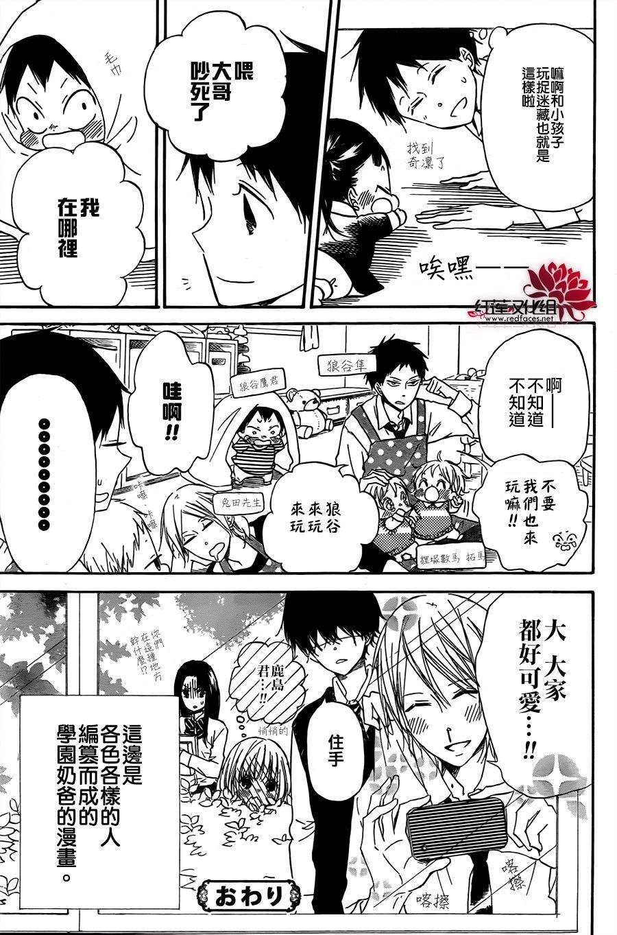 学园奶爸韩漫全集-番外篇2无删减无遮挡章节图片 