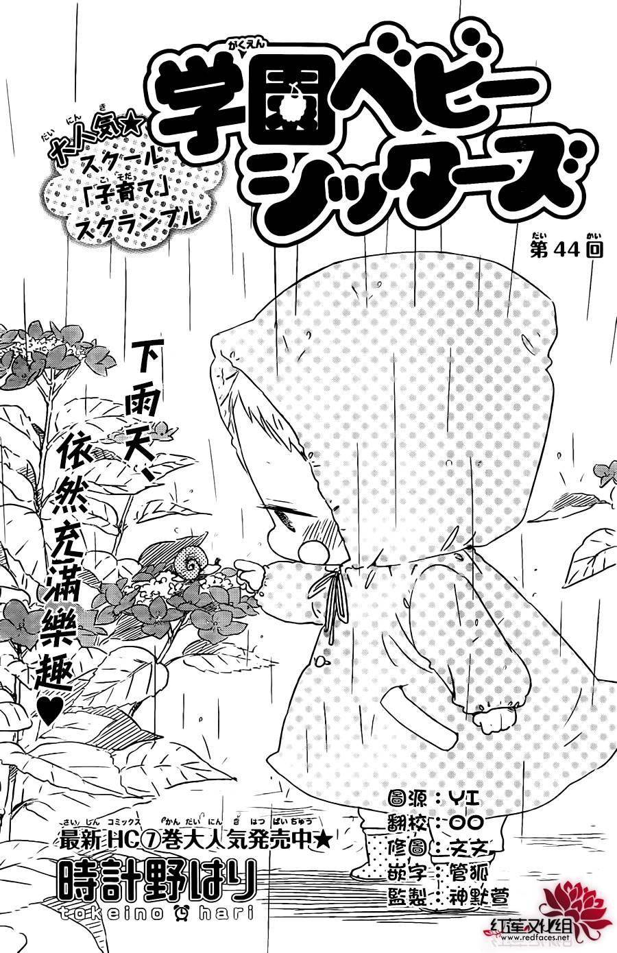 学园奶爸韩漫全集-第44话无删减无遮挡章节图片 