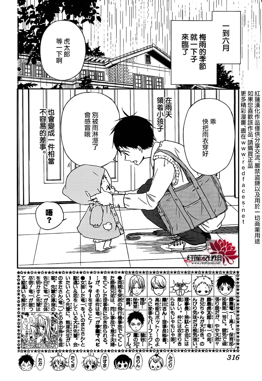 学园奶爸韩漫全集-第44话无删减无遮挡章节图片 