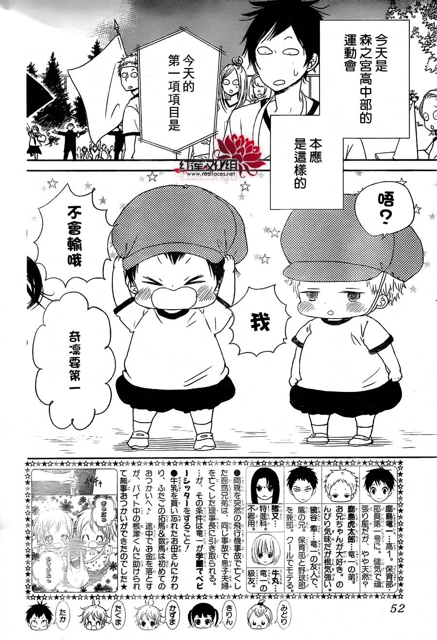 学园奶爸韩漫全集-第47话无删减无遮挡章节图片 