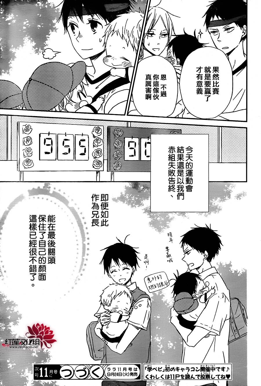 学园奶爸韩漫全集-第47话无删减无遮挡章节图片 