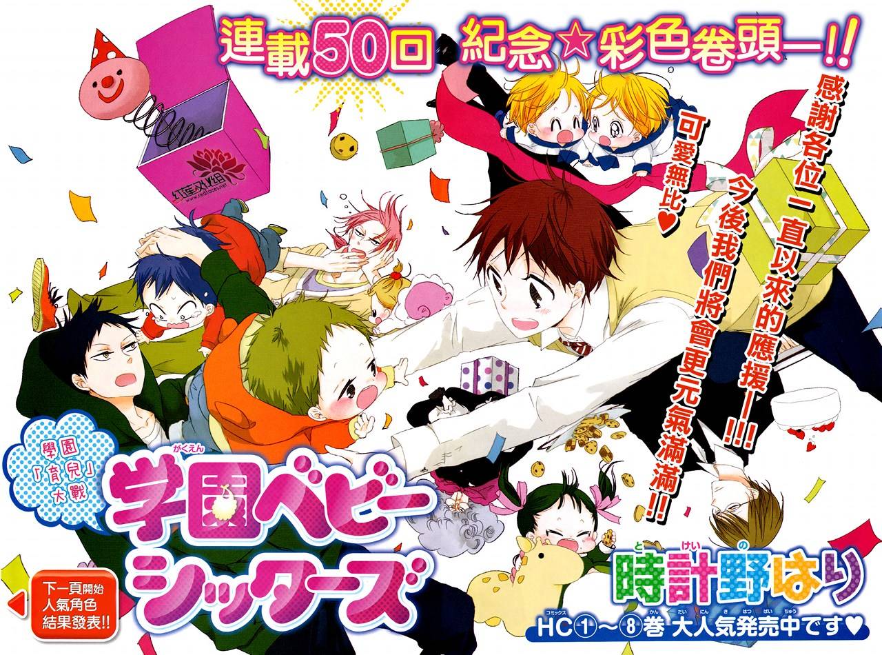 学园奶爸韩漫全集-第50话无删减无遮挡章节图片 