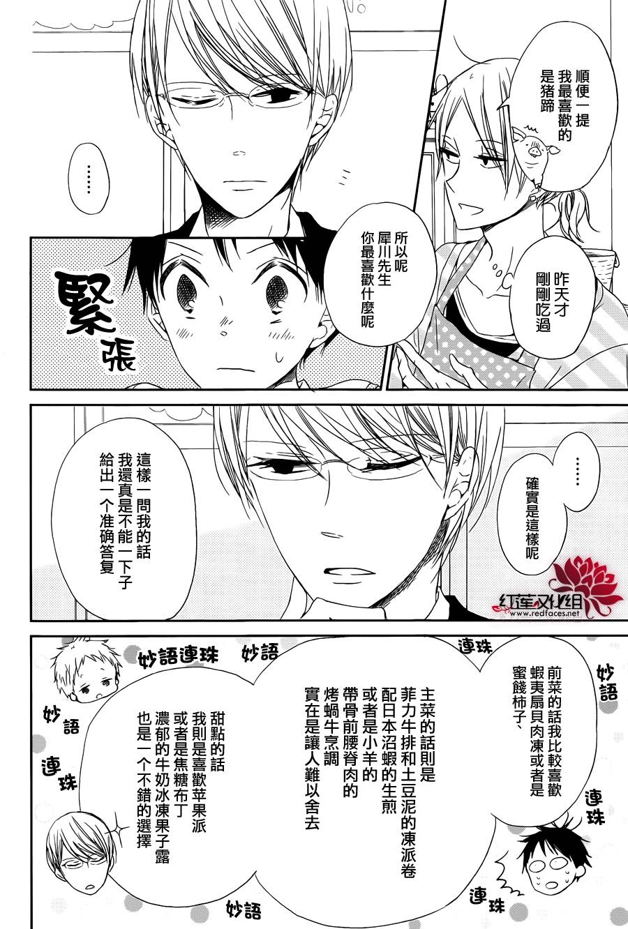 学园奶爸韩漫全集-第50话无删减无遮挡章节图片 