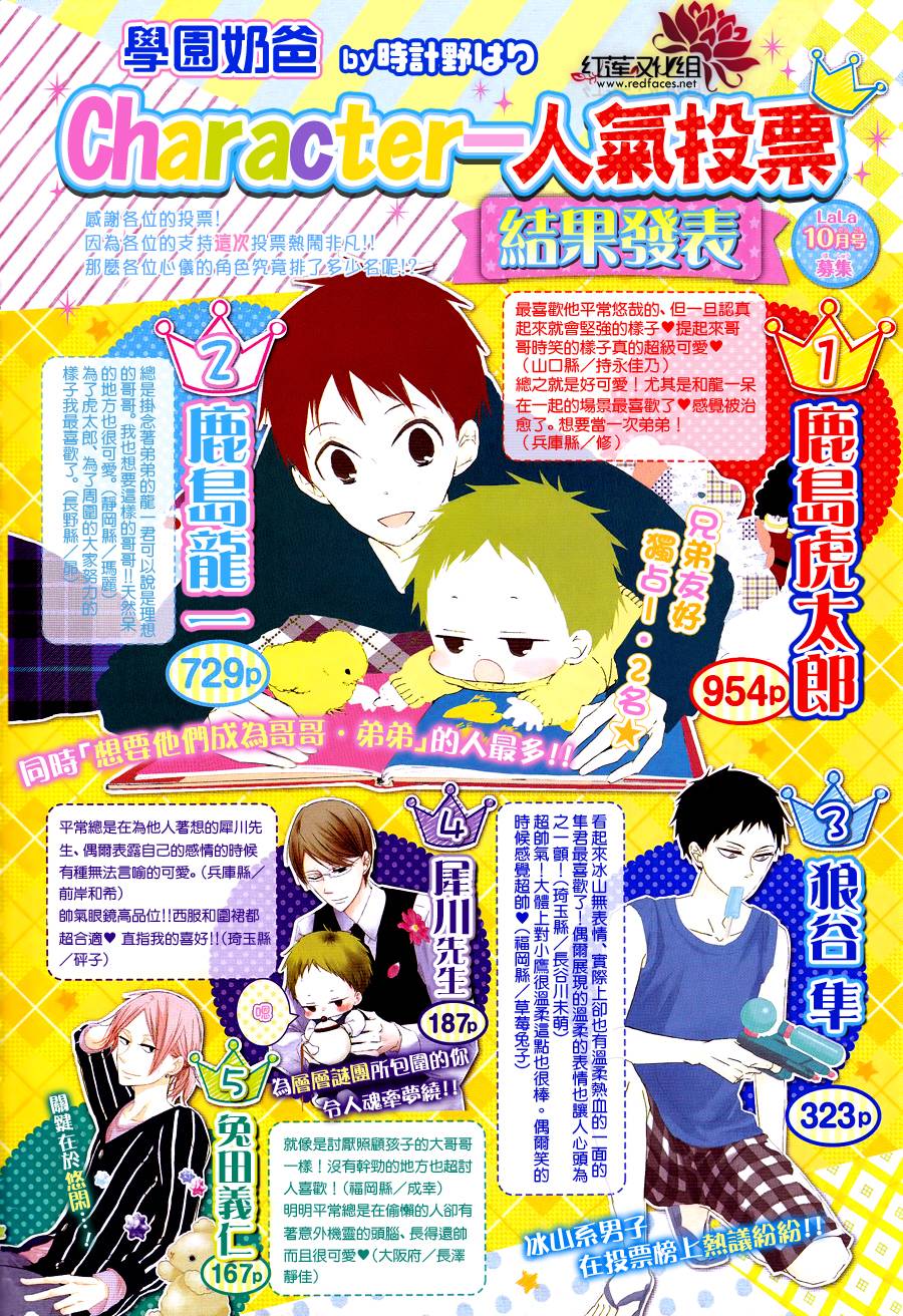 学园奶爸韩漫全集-第50话无删减无遮挡章节图片 