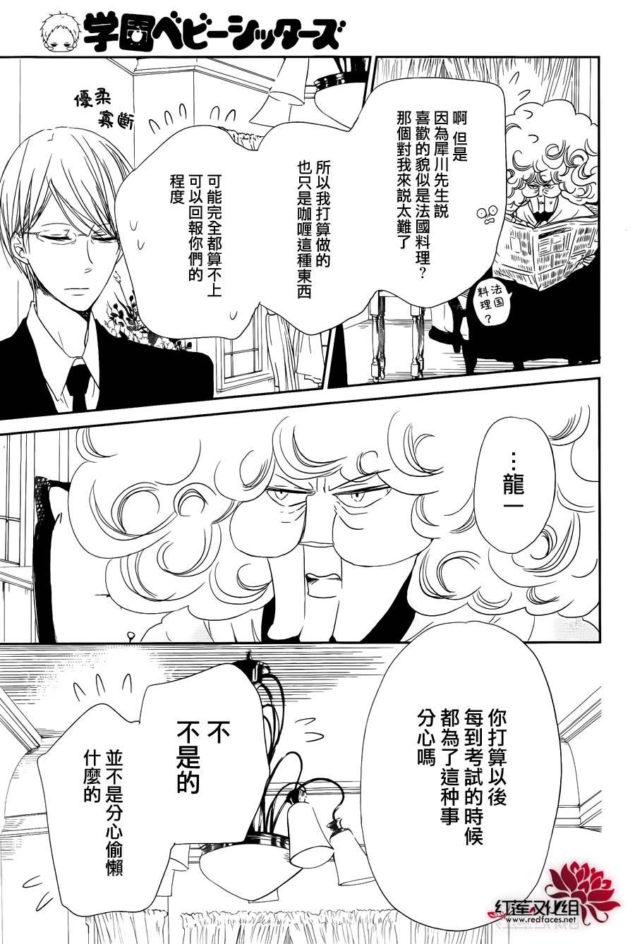 学园奶爸韩漫全集-第50话无删减无遮挡章节图片 