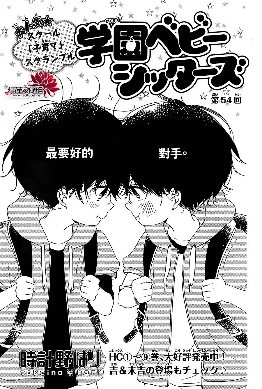 学园奶爸韩漫全集-第54话无删减无遮挡章节图片 