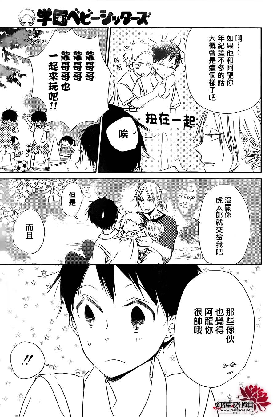 学园奶爸韩漫全集-第54话无删减无遮挡章节图片 