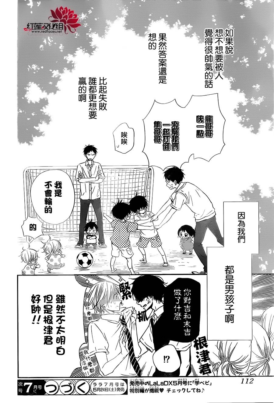 学园奶爸韩漫全集-第54话无删减无遮挡章节图片 