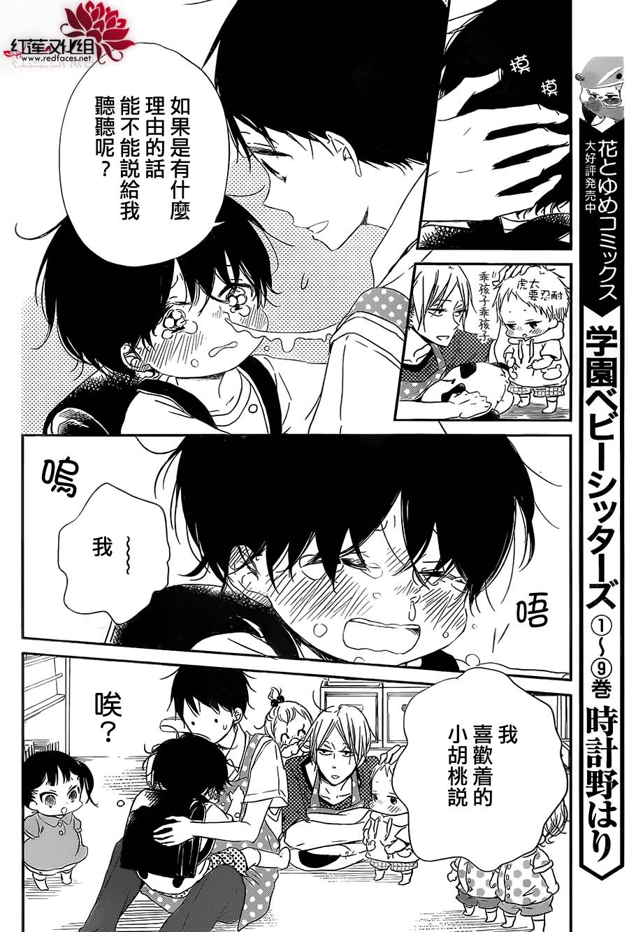 学园奶爸韩漫全集-第54话无删减无遮挡章节图片 