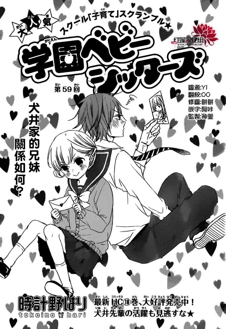 学园奶爸韩漫全集-第59话无删减无遮挡章节图片 