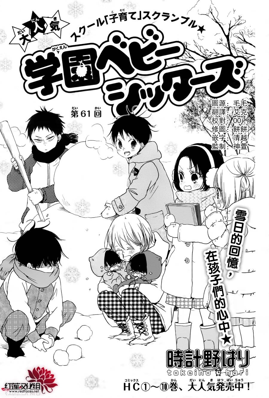 学园奶爸韩漫全集-第61话无删减无遮挡章节图片 