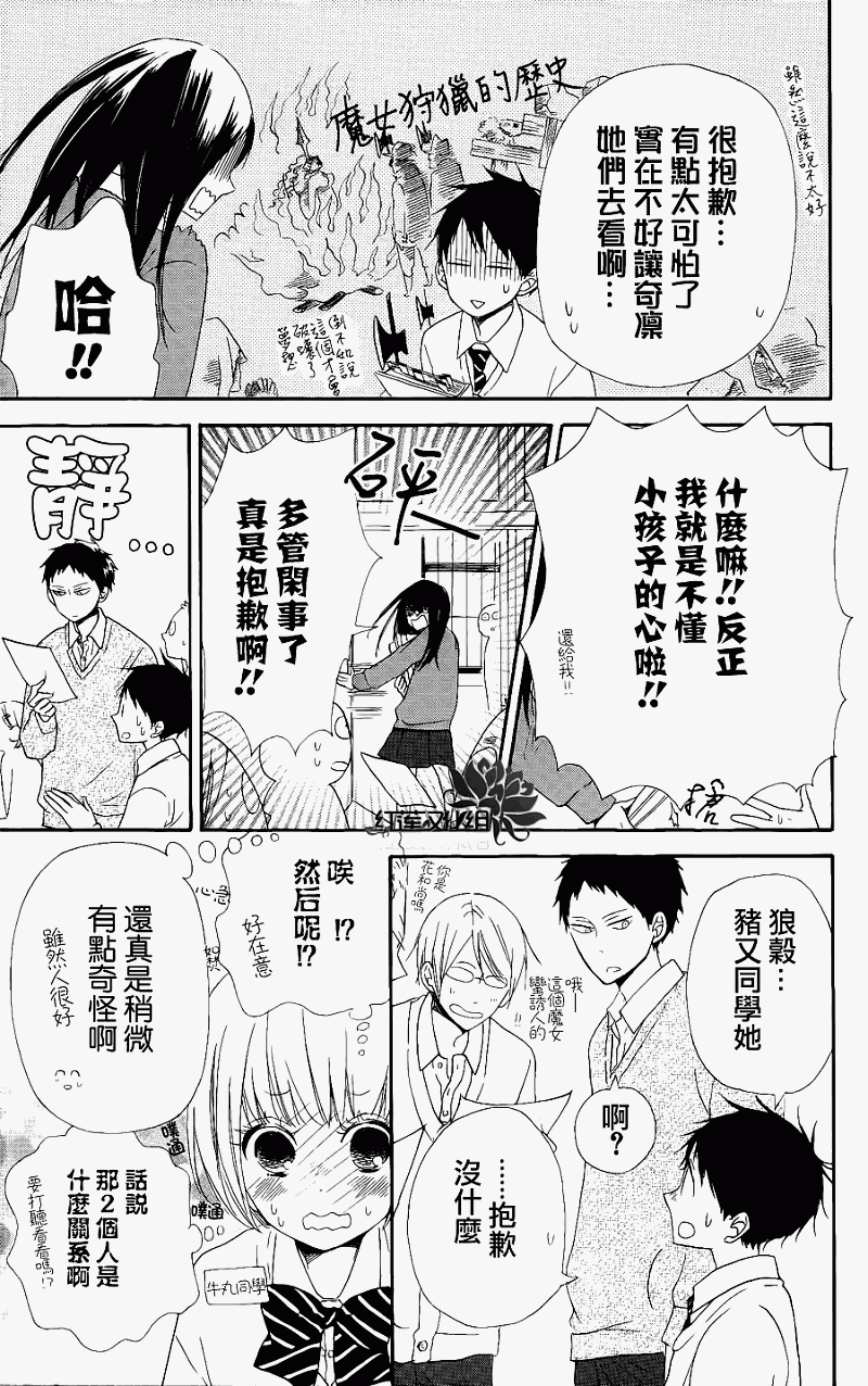 学园奶爸韩漫全集-第15话无删减无遮挡章节图片 