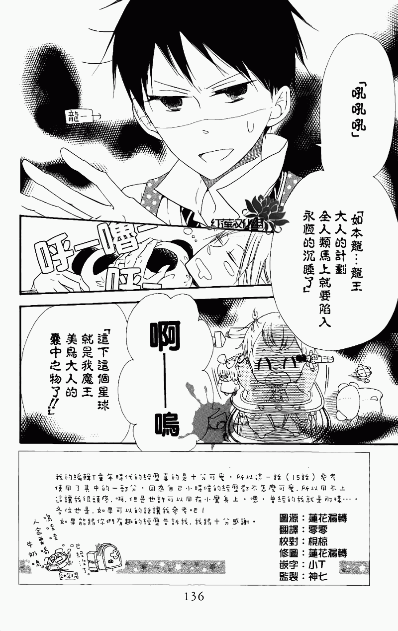 学园奶爸韩漫全集-第15话无删减无遮挡章节图片 