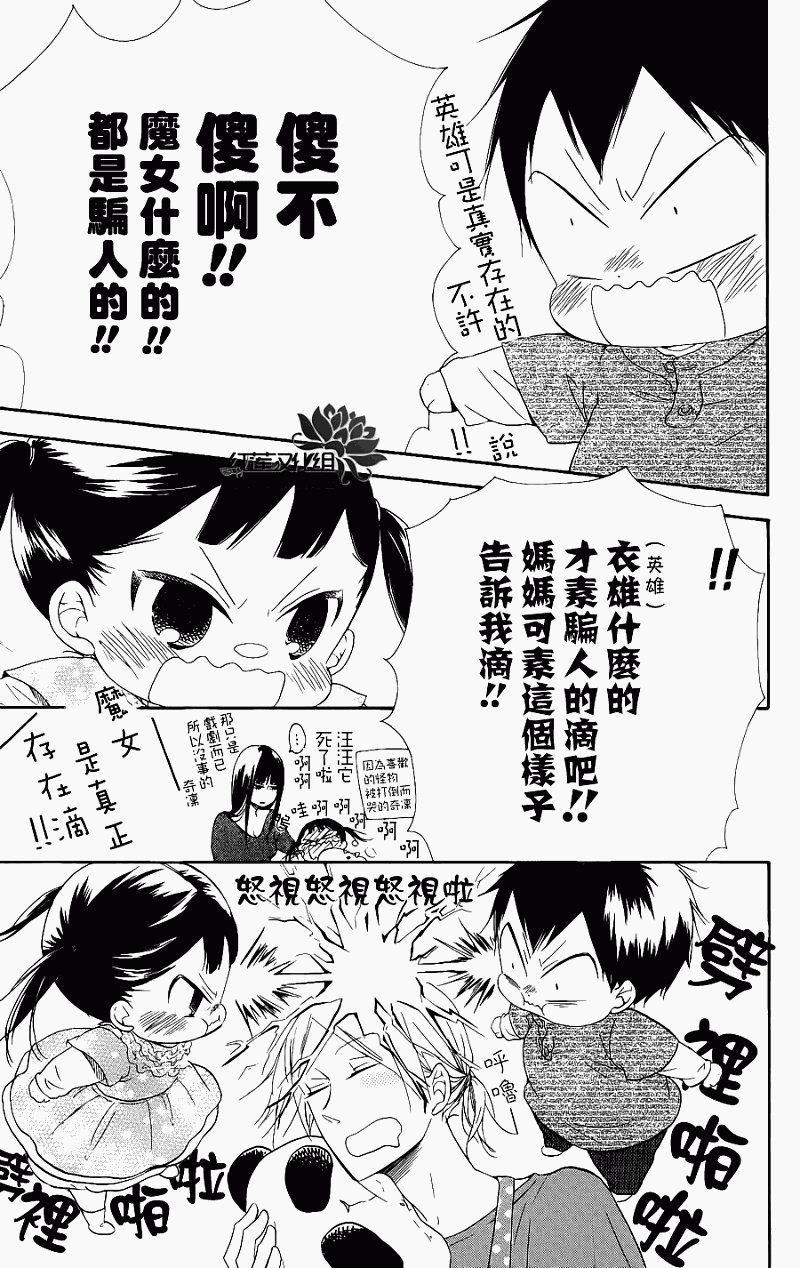 学园奶爸韩漫全集-第15话无删减无遮挡章节图片 