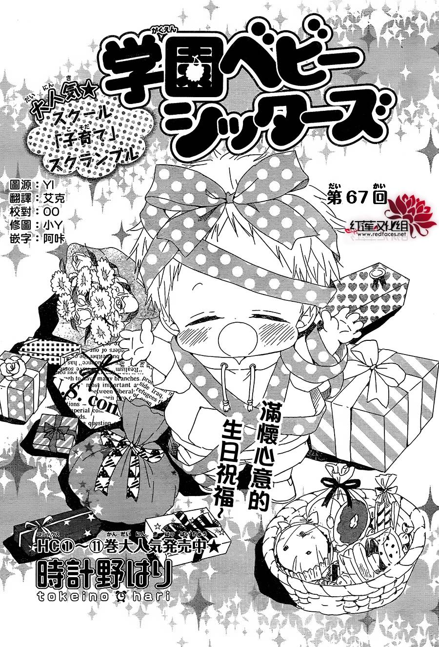 学园奶爸韩漫全集-第67话无删减无遮挡章节图片 