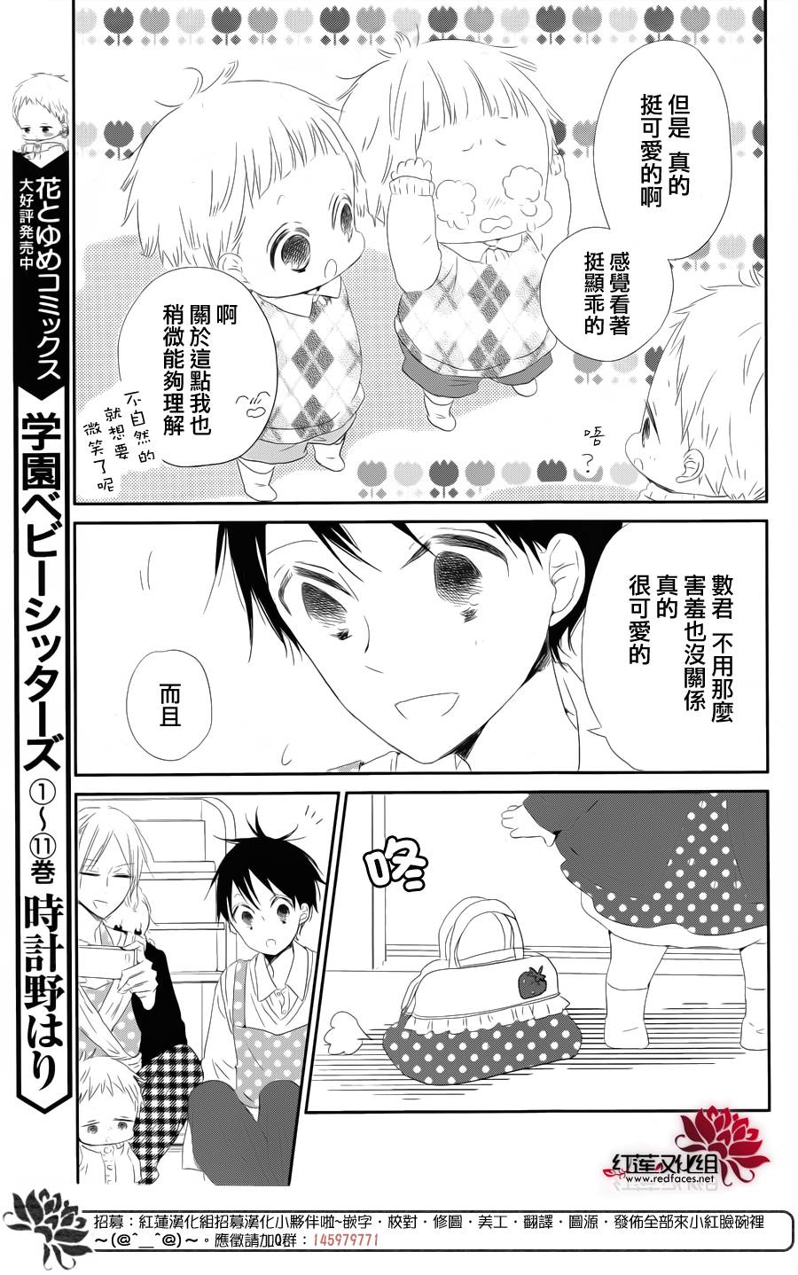 学园奶爸韩漫全集-第69话无删减无遮挡章节图片 