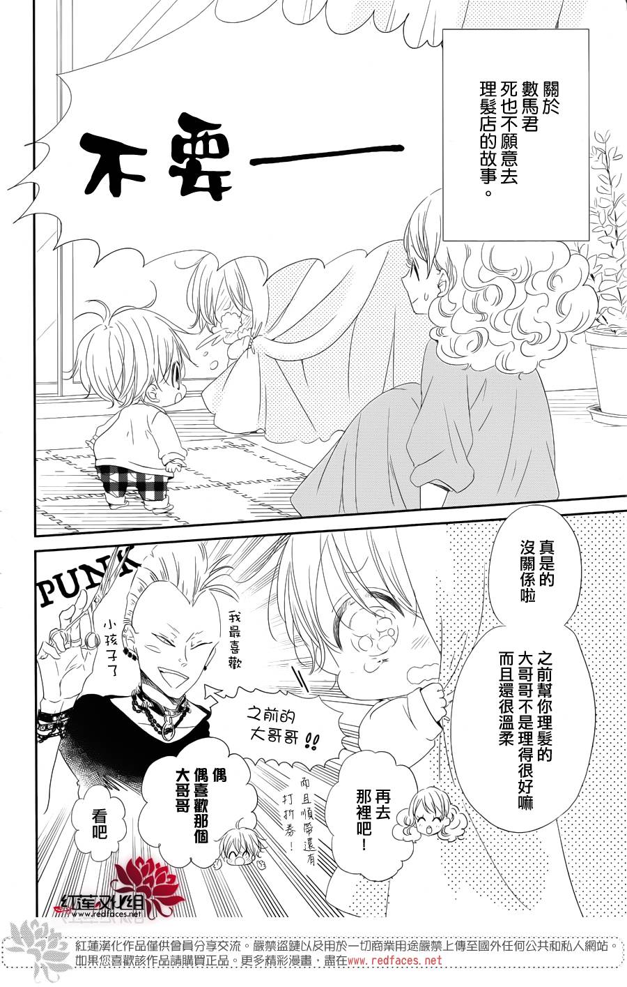 学园奶爸韩漫全集-第69话无删减无遮挡章节图片 