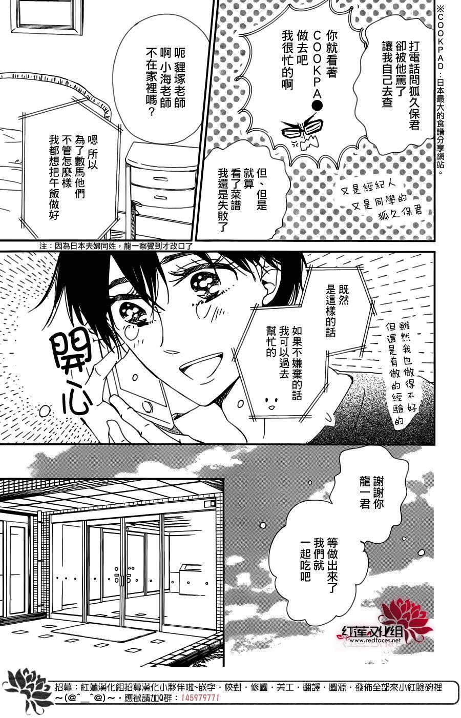 学园奶爸韩漫全集-第82话无删减无遮挡章节图片 