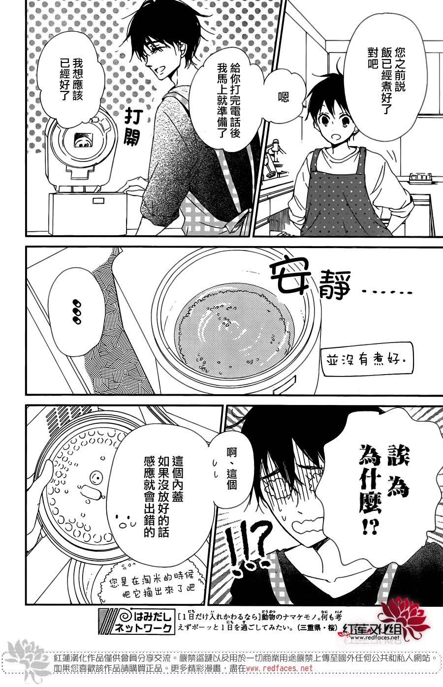 学园奶爸韩漫全集-第82话无删减无遮挡章节图片 